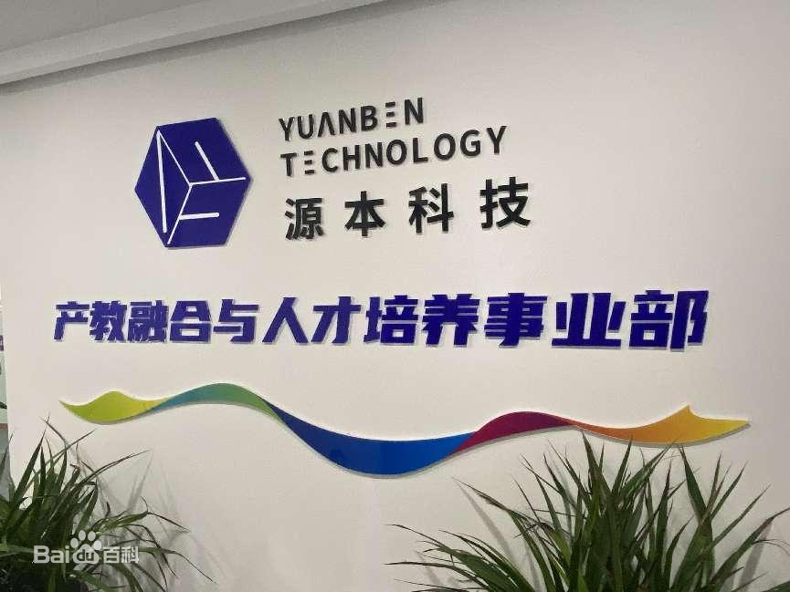 坚守使命开启新篇章！艾弗森贝博ballbet官网科技集团完成股改，科技服务教育赋能